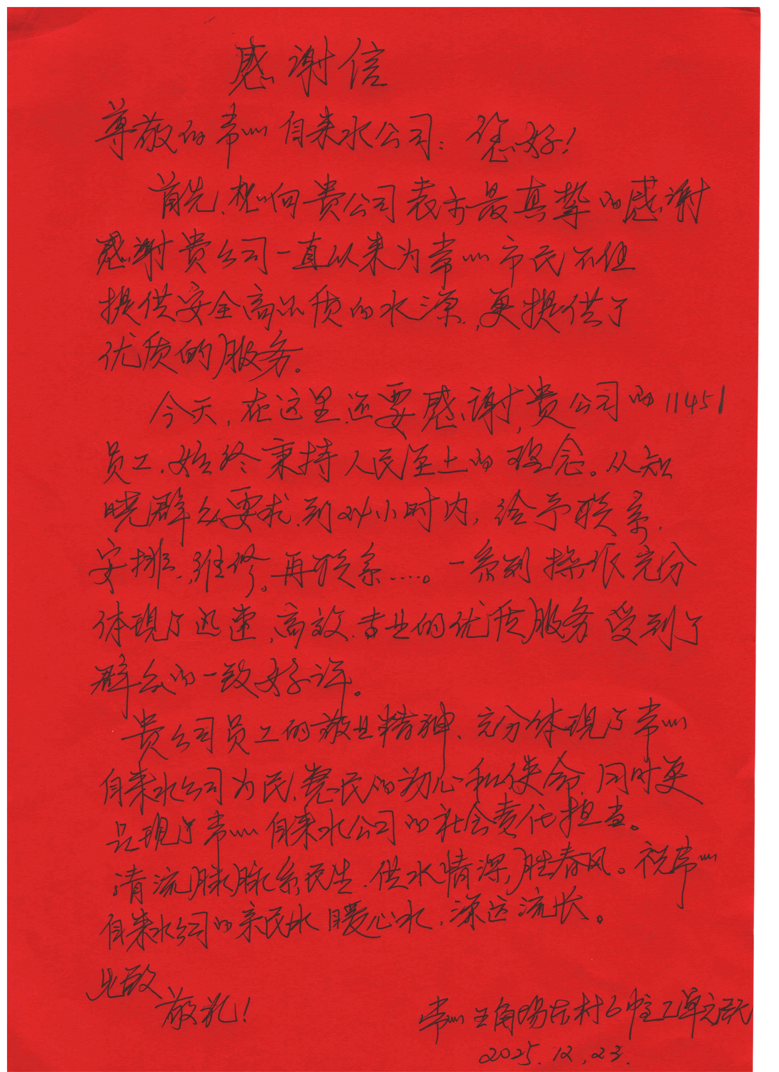 感谢信_副本.jpg